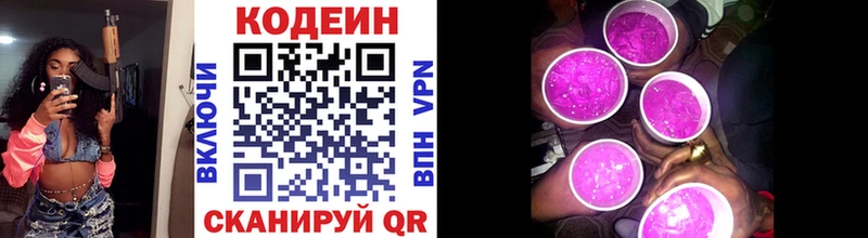 Codein напиток Lean (лин)  цены   Озёрск 